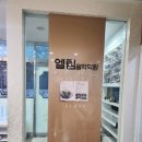 엘림음악학원 이미지