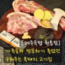 제주옥탑원흥 | 너무 편해요! 구워주는 고기집_제주옥탑 원흥점