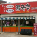 신목사골칼국수 이미지