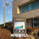열린 노래연습장 | 충남 보령 가족여행 무창포 비체팰리스 36평 다녀왔어요