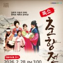 삼척문화예술회관 대공연장 강원일보