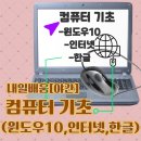 컴퓨터 기초 (윈도우,한글,인터넷) 이미지