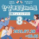 한일포토