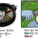 예쁜말바른말 - ‘찌개’와 ‘집게’/ 서울 양진초 교장 류덕엽 이미지