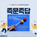 본 당구교실 이미지
