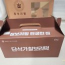 단석가찰보리떡 이미지
