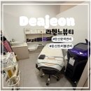 라헨느뷰티샵 | 에스테틱/둔산동모공관리/비대칭관리/윤곽관리]윤곽관리로얼굴선이 달라졌어요:대전둔산동라헨느뷰티후기