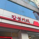 나의다짐 | [대구 방촌동 카페] 감성커피 솔직 후기 ✨