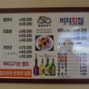 칠암바다횟집