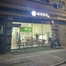 미미마라전주