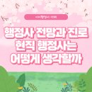 진로행정사 이미지