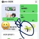 네이버페이 디데이포인트 12원 받기 ❗️네이버페이 이거먼저 받아❗️ 이미지