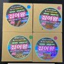 새로운 집어제 - FACT FISHING, 집어왕 개봉기