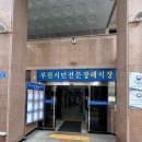 부천시민장례식장 이미지