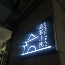 조이호텔(JOY HOTEL) | 상하이 푸동공항 근처 조이풀야드 호텔과 난징동루 가성비 호텔징라이호텔(Jinglai Chain Hotel) 솔직후기