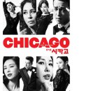 [뮤지컬] &#39;시카고&#39; 관람 후기 (디큐브 링크아트센터, VIP석 2층 B구역 1열 시야, 4차 티켓팅 일정)