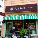 밥꽃수레 네이버블로그