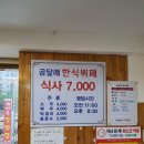 곰달래한식뷔페 이미지