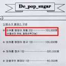 디팝슈가
