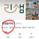 (주)리샘 | 석촌고분역 리샘 필라테스 처음 이라면 꼭 참고! 수업 후기 장점 솔직 후기