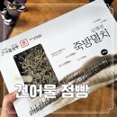 여수 남해 여행 11 특산품 선물하기 좋은 기념품 죽방멸치 남해건어물점빵