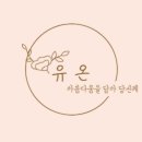 유온떡케이크 이미지