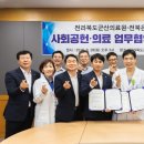 전라북도군산의료원 전주일보