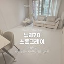 산성어린이집 | [쿠키매트 후기] 성남 산성역 자이푸르지오 / 누리70 스톤그레이