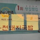 용천돼지국밥 이미지