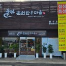 초원한우마을 | 고봉로843 초원한우마을 한우 갈비살 솔직 후기｜일산 한우 맛집 찾는다면 여기