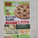 피자마루 남원점 이미지