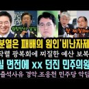 오은혜 일침 대박.이재명 특별 주문.'원팀만이 모두가 살길' 대통령실 면전에 xx 날려버린 민주의원!윤 찌질한 보복. 이미지