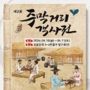 주막거리 이미지