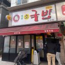 유성 국밥 태평소국밥 줄 서서 먹었어요