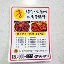[서울.강북] 군닭발 수유본점 오돌뼈&amp;국물닭발 야식추천맛집 배달전문
