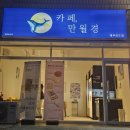 24시무인카페만월경외도점