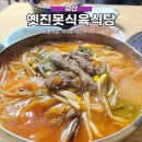 옛진못식육식당 이미지