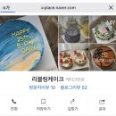 부산) 리블링케이크_수제케이크 전문점/삼겹살소주케이크