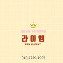 라이엠학원
