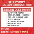 짐퍼스트 청담 네이버블로그