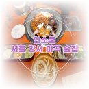 한소쿰 | 서울 마곡술집: 혼밥 혼술 가능한 한소쿰 후기