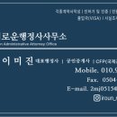 이로운행정사사무소 이미지