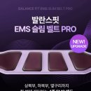(주)더발란스 | 발란스핏 EMS 슬림 벨트 프로 솔직 후기! 가만히 누워서 복부 옆구리 뱃살 순삭하는 홈트 꿀템