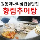 향림추어탕