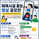 광주광역시서구시설관리공단 체육시설 홍보 영상 공모전 안내