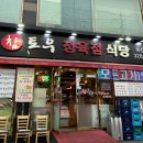 참토우정육점 이미지