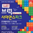 브릭사이언스파크 in 군산 이미지