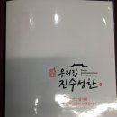 우리집 진수성찬 이미지