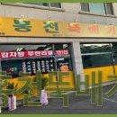 홍천뚝배기 - 사천시 숲뫼길 115 | 홍천뚝배기