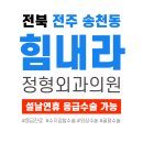 힘내라정형외과의원 이미지